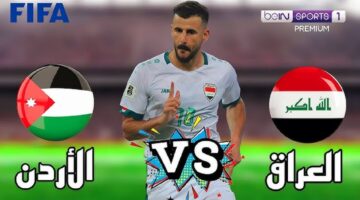 اتفرج علي "Iraq vs Jordan".. نزل تردد قناة beIN Sports HD 4 الناقلة مباراة العراق والأردن في تصفيات كأس العالم تعليق أحمد البلوشي