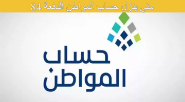 "كم باقي" متي ينزل حساب المواطن بالتاريخ الهجري والميلادي في حسابات المستفيدين؟.. الموارد البشرية توضح