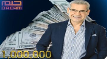 "أنجح طريقة"لتسجيل رقم الهاتف في مسابقة الحلم 2024 والفوز بالمليون دولار