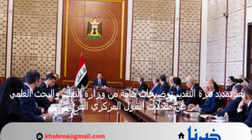 بعد تمديد فترة التقديم توضيحات هامة من وزارة التعليم والبحث العلمي عن معدلات القبول المركزي العراق