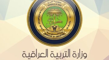 وزارة التعليم العراقية.. تحدد موعد ظهور نتائج الثالث متوسط الدور الثالث 2024