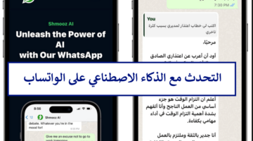 كيف اتحدث مع الذكاء الاصطناعي واتساب دردشة وصوت من خلال مايكروسوفت كوبايلوت وجوجل جيميناي؟