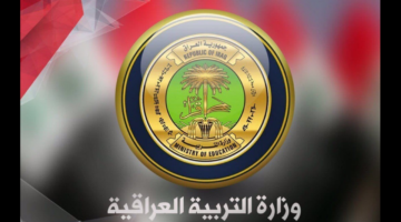 الاستعلام عن نتائج السادس الإعدادي الدور الثالث بالعراق.. الانتظار يقترب من النهاية