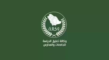 عاجل .. وكالة تعليق الدراسة تعلن رسميًا توقف الدراسة حضوريًا لهذا السبب الثلاثاء 26/11/2024