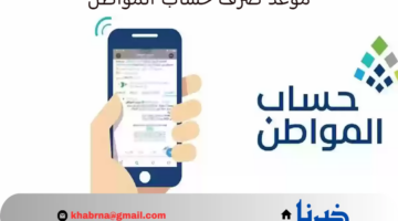 موعد صرف حساب المواطن.. كم باقي على ايداع دعم الدفعة 85 شهر ديسمبر 2024؟