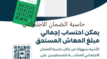 5 خطوات تُمكّنك من احتساب المبلغ المستحق للأسرة عبر حاسبة الضمان الاجتماعي 1446