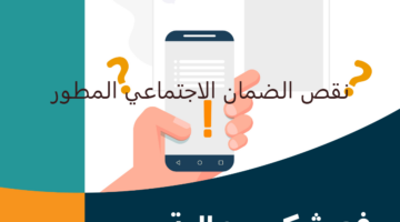 الضمان الاجتماعي المطور يوضح خطوات رفع شكوى مالية عند نقص مبلغ المعاش المستحق