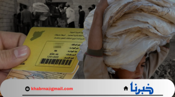 حالات الاستبعاد من الدعم في سوريا بعد التحديثات الجديدة...بينهم أصحاب الدخل المرتفع