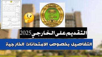 وزارة التربية العراقية تتيح رابط التسجيل في استمارة التقديم الخارجي بالعراق والأوراق المطلوبة