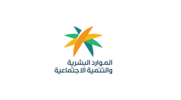 "الموارد البشرية" تعلن عن بدء المرحلة الثالثة توطين عقود التشغيل والصيانة عبر قوي 2024