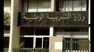 رزمانة تعطيل الدراسة في الجزائر 2024-2025 الموعد الرسمي لجميع الطلاب الآن