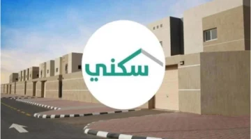 برابط مباشر.. كيفية التسجيل في برنامج الدعم السكني بالمملكة السعودية