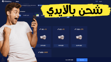 طريقة شحن شدات ببجي مضمونة 100%.. احصل على 3000 شدة