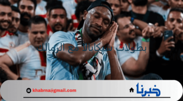 من ناشئ إلى أسطورة.. شيكابالا ورحلته الذهبية في الملاعب