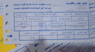 فاتورة كهرباء العراق احسب قيمة الإستهلاك والدفع إلكترونيأ رابط سريع