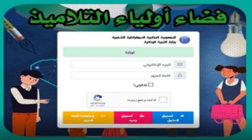 استخراجها بسهولة في دقائق كشوفات النتائج منصة فضاء أولياء التلاميذ