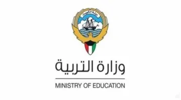 هنا .. رابط نتائج الطلاب الكويت moe.edu.kw عبر موقع وزارة التربية الكويتية