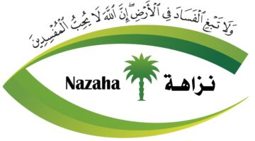 نزاهة تحتفل باليوم العالمي لمكافحة الفساد في المملكة فاعليات تقام لأول مرة