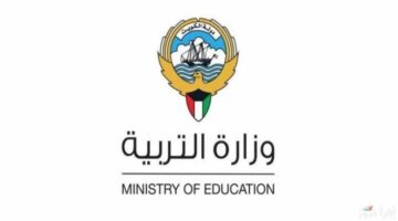 وزارة التربية .. نتائج الطلاب بالرقم المدني 2025 المربع الالكتروني لنتائج الطلبه