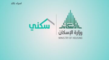 توضيح مهم من "الصندوق العقاري" بشأن موعد صرف الدعم السكني لشهر يناير 2025
