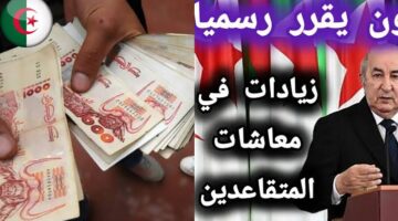 بداية من سنـة 2025 :: حقيقة زيادة الرواتب في الجزائر إبتداءا من الشهر المقبل وزارة المالية تكشف الأمر
