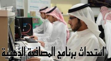 شروط الاستفادة من برنامج المصافحة الذهبيه تكشف عنها وزارة الموارد البشرية بالسعودية