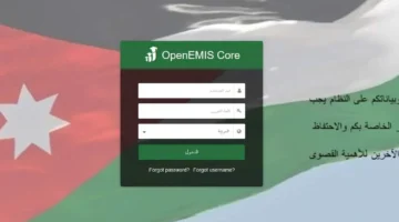 OpenEMIS كيفية الاستعلام عن علامات الفصل الدراسي الأول 2025 عبر منصة أوبن إيمس