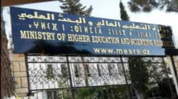 وزارة التعليم العالي الجزائرية تقدم رابط موقع التسجيل لمسابقة الدكتوراه وتصرح بالخطوات
