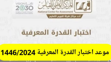 المركز الوطني للقياس يكشف.. موعد نتيجة اختبار القدرات العامة الورقي 2025 وطريقة الاستعلام