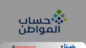 هل سيتم تبكير حساب المواطن الدفعة 86 لشهر يناير 2025 ؟..وزارة الموارد البشرية تجيب