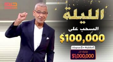 كيفية الاشتراك في مسابقة الحلم 2025 والشروط المطلوبة