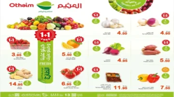 "1+1 free".. أفضل عروض العثيم السعودية على السلع الطازجة المختلفة اليوم فقط بخصومات لا مثيل لها.. كيلو علينا وكيلو عليك