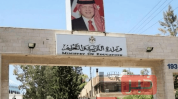 "فور ظهورها" الاستعلام عن نتائج التوجيهي 2024- 2025 عبر الرابط emis.moe.gov.jo