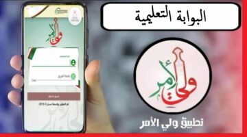 البوابة التعليمية تسجيل دخول certificate.moe.gov.om متابعة نتائج الطلاب عبر تطبيق ولي الأمر