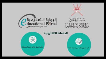 بالمراجعات النهائية .. تحميل تطبيق ولي الأمر لنتائج جميع الصفوف الدراسية بسلطنة عمان 2025