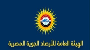 ظاهر جوية هامة.. الهيئة العامة للأرصاد الجوية تحذر المواطنين من حالة الطقس الأيام المقبلة