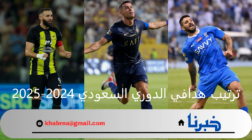 "الصراع يشتعل".. ترتيب هدافي الدوري السعودي بعد "هاتريك" ليوناردو وهدف بنزيما