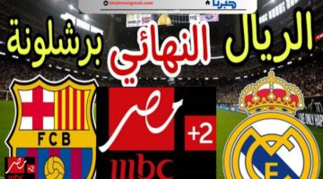 استقبل الان.. تردد قناة mbc مصر الجديد 2025 على النايل سات وعرب سات 