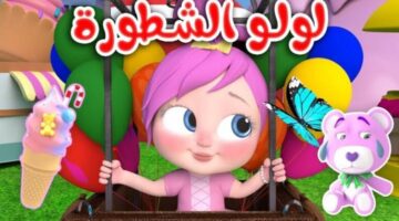 "لولو الشطورة"..اضبط آخر تحديث تردد قناة وناسة 2025 علي القمر نايل وعرب سات بجودة ممتازة