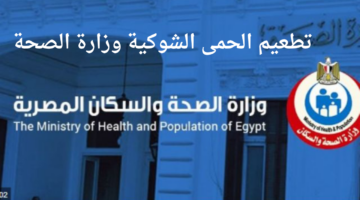 "قبل السفر بعشرة أيام للسعودية".. ضرورة تلقي تطعيم الحمى الشوكية وزارة الصحة توضح أماكن الحصول عليه