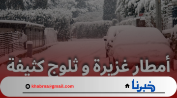 أمطار رعدية وثلوج والأرصاد تحذر من انخفاض حاد في درجات الحرارة.. حالة الطقس في العراق