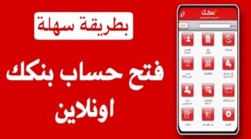 برابط مباشر.. كيفية فتح حساب بنك الخرطوم اون لاين بالرقم الوطني