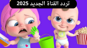 استقبله الآن.. تردد قناة وناسة الجديد 2025 وكيفية تثبيت القناة على الريسيفر