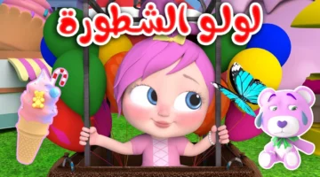 لولو يا لولو.. تردد قناة وناسة الجديد 2024 بأقوى إشارة على نايل سات وعرب سات