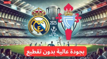 بقيادة امبابي مباراة ريال مدريد ضد سيلتا فيجو بتعليق فهد العتيبي وجودة عالية على تردد قناة ssc نايل سات