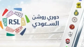 لقاءات قوية ضمن الجولة 16 .. جدول مواعيد مباريات اليوم دوري روشن السعودي 2025