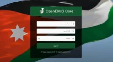 رابط منصة اوبن ايمس علامات الطلاب 2025 emis.moe.gov.jo لاستخراج النتائج