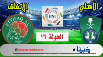موعد مباراة الأهلي السعودي والاتفاق دوري روشن السعودي 2024-2025 والقنوات الناقلة