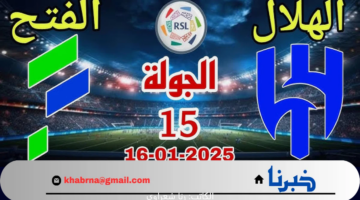 "لقاء القمة والقاع".. موعد مباراة الهلال والفتح دوري روشن السعودي 2024 – 2025 والقنوات الناقلة