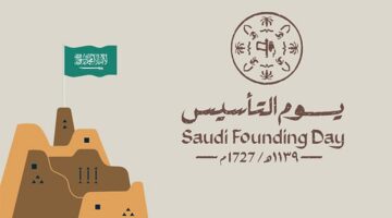 موعد عطلة يوم التأسيس 2025 للطلاب والموظفين وباقة من رسائل التهنئة